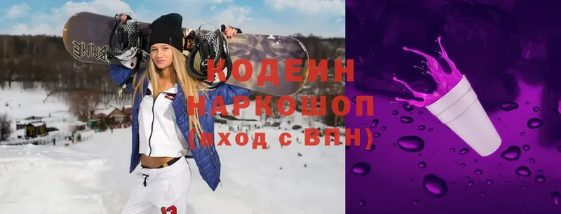 Кодеин Purple Drank  Зверево 